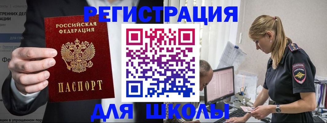 регистрация для школы в Рубцовске