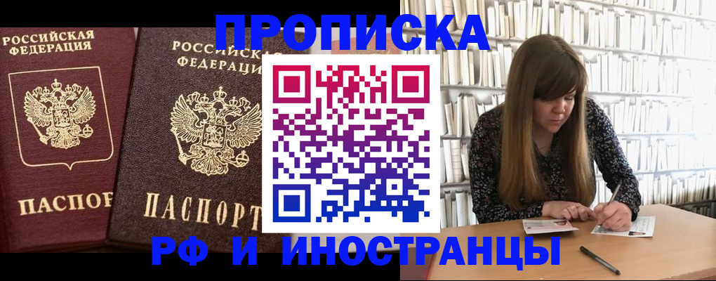 временная регистрация в Рубцовске
