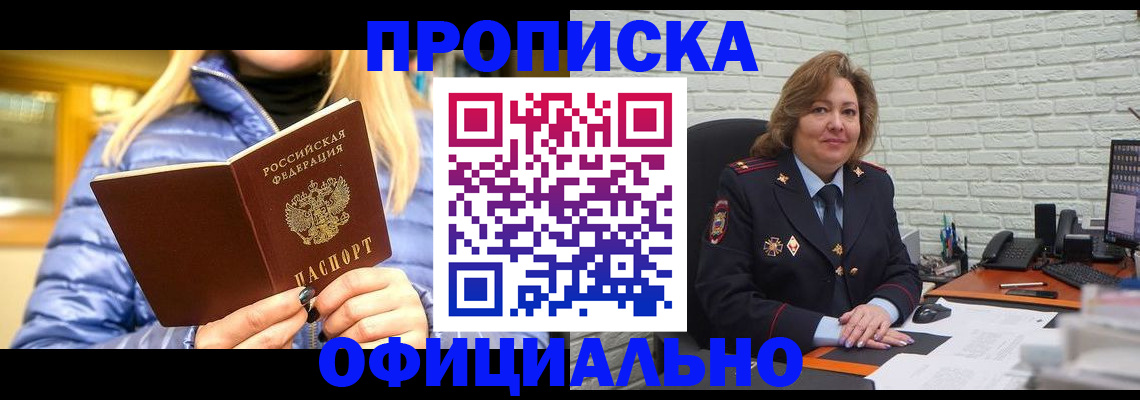 временная регистрация в Рубцовске